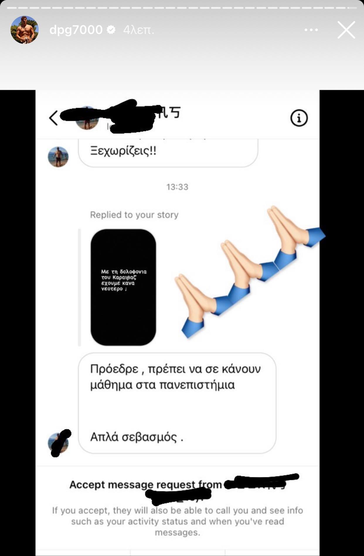 Οπαδός ΠΑΟ σε Γιαννακόπουλο: «Πρέπει να σε κάνουν μάθημα στα πανεπιστήμια!» (pic)