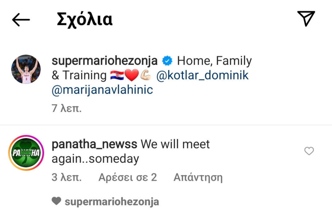 Χεζόνια σε πράσινο σχόλιο: "Θα ξανά συναντηθούμε κάποια μέρα"