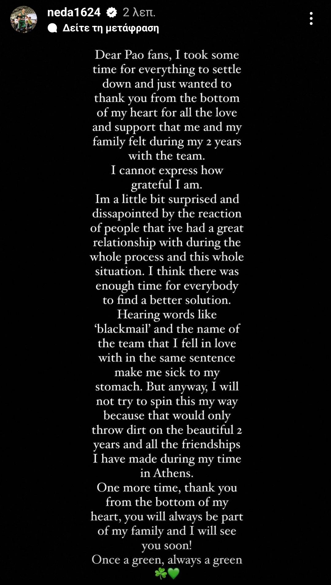 Νέντοβιτς: «Μου φέρνει αναγούλα να ακούω στην ίδια πρόταση τη λέξη εκβιασμός και το όνομα της ομάδας που αγάπησα»