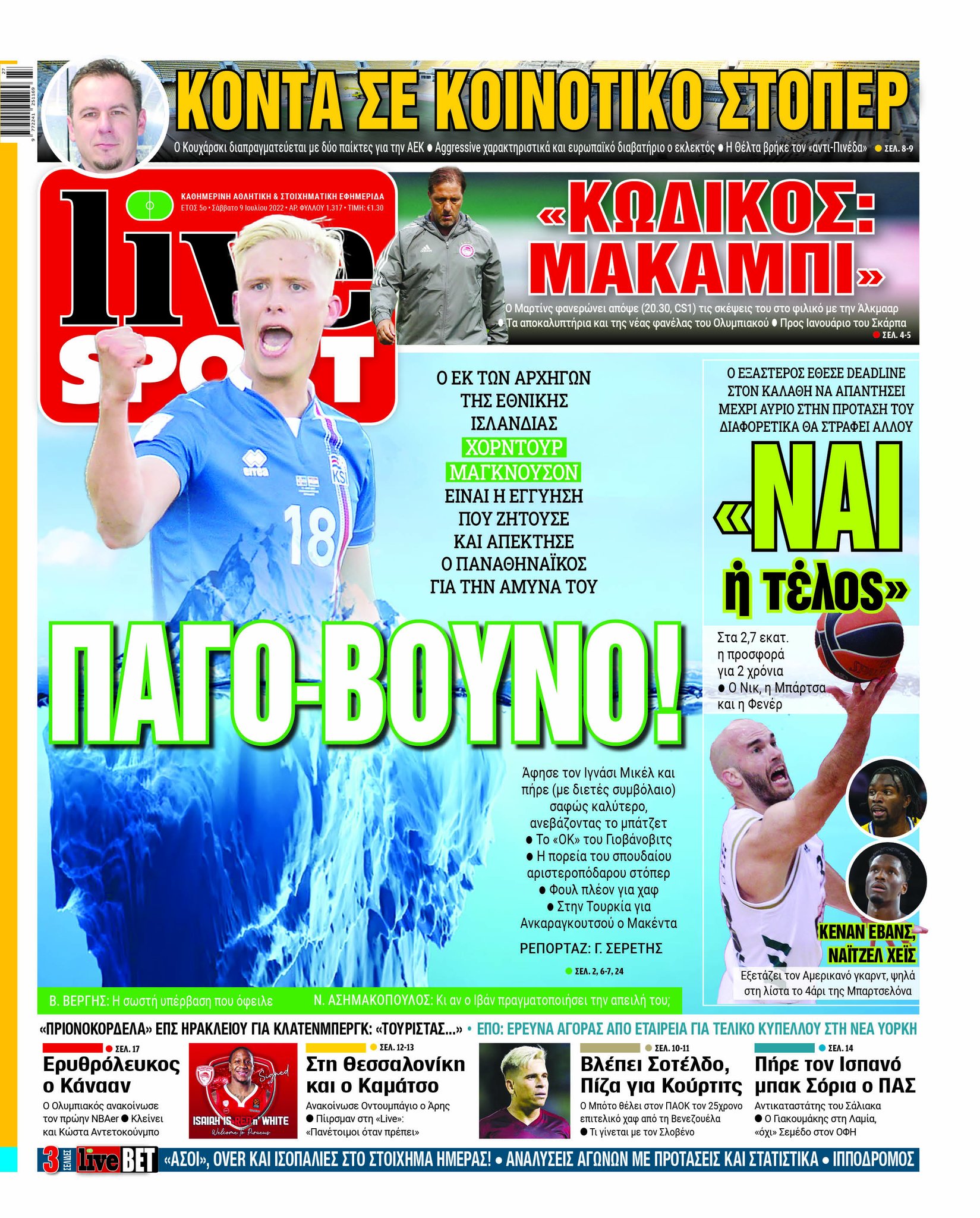 Εξετάζει Κίναν Έβανς ο Παναθηναϊκός