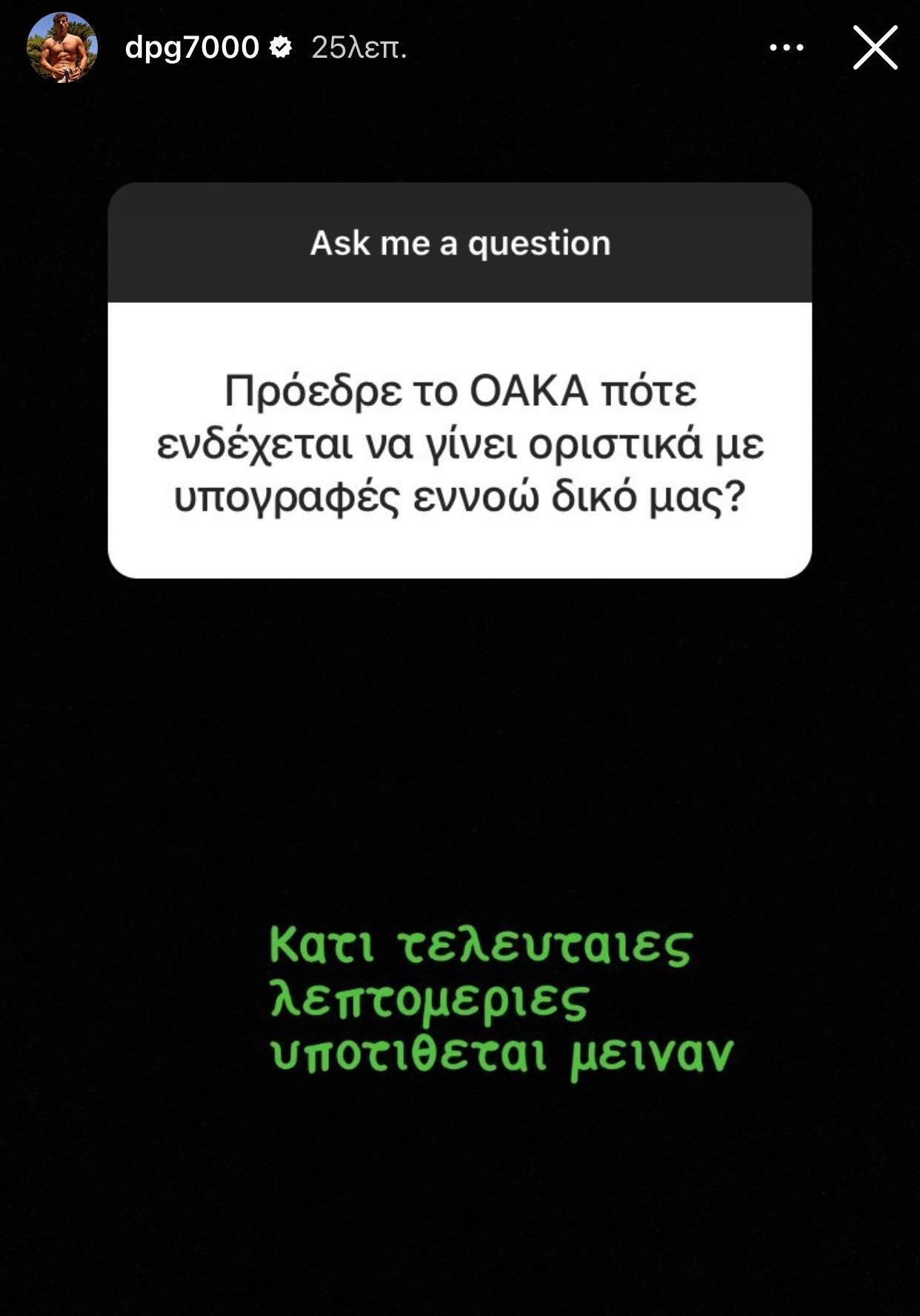Απογοήτευση Γιαννακόπουλου για ΟΑΚΑ: «Υποτίθεται πως έμειναν κάτι τελευταίες λεπτομέρειες» (pic)