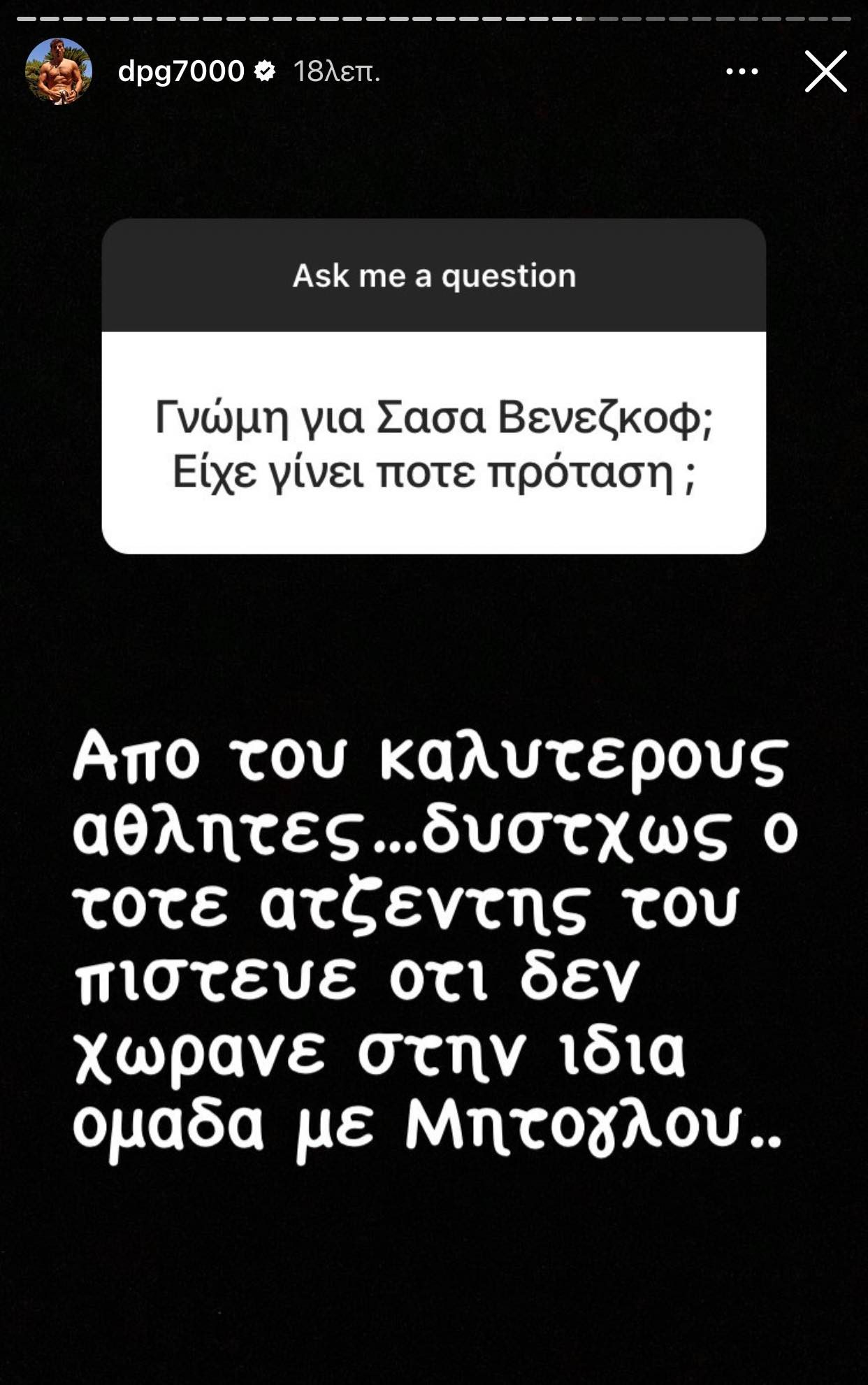 Γιαννακόπουλος για Βεζένκοφ: «Ο ατζέντης του πίστευε πως δεν χωράει μαζί με Μήτογλου στον Παναθηναϊκό» (pic)