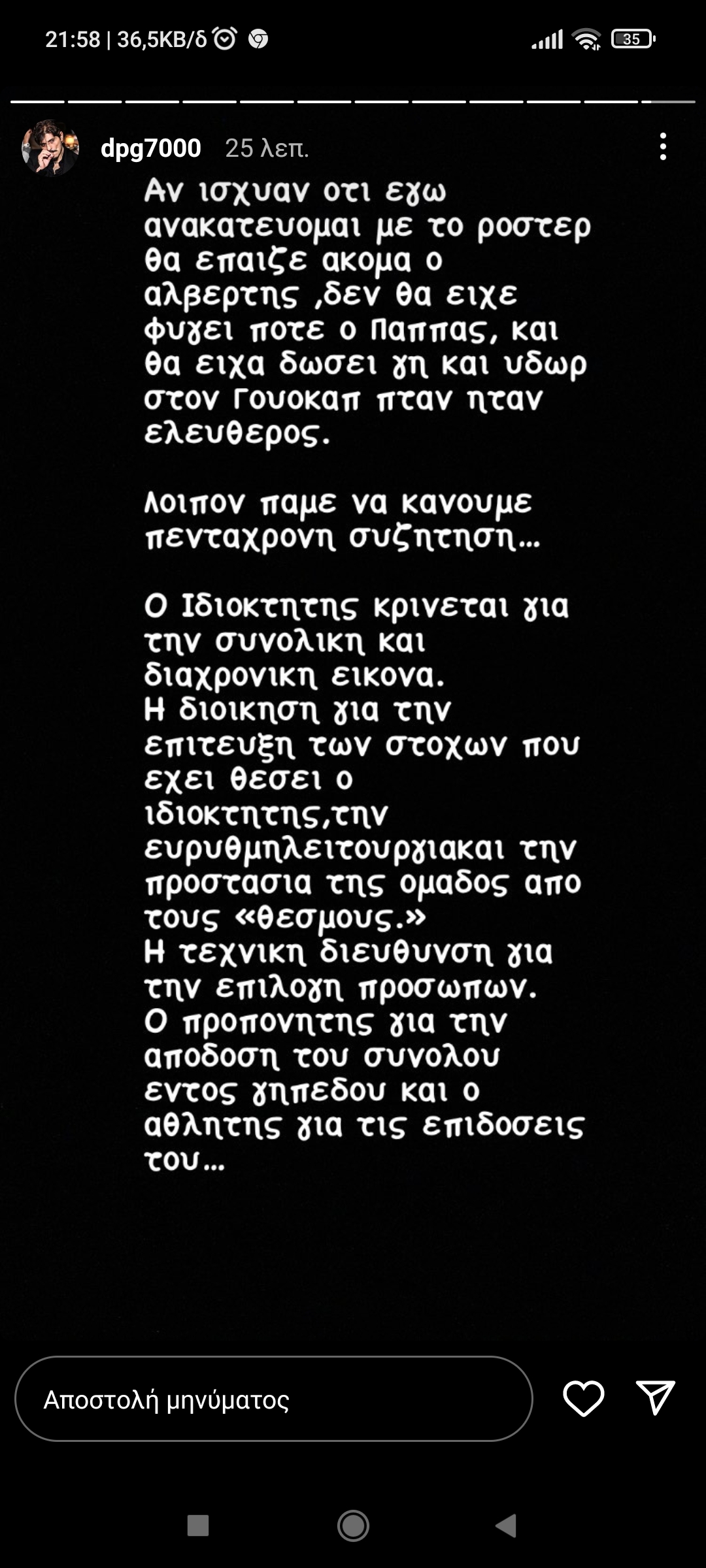 Γιαννακόπουλος για Παναθηναϊκό: "Πραγματικά απορώ..."