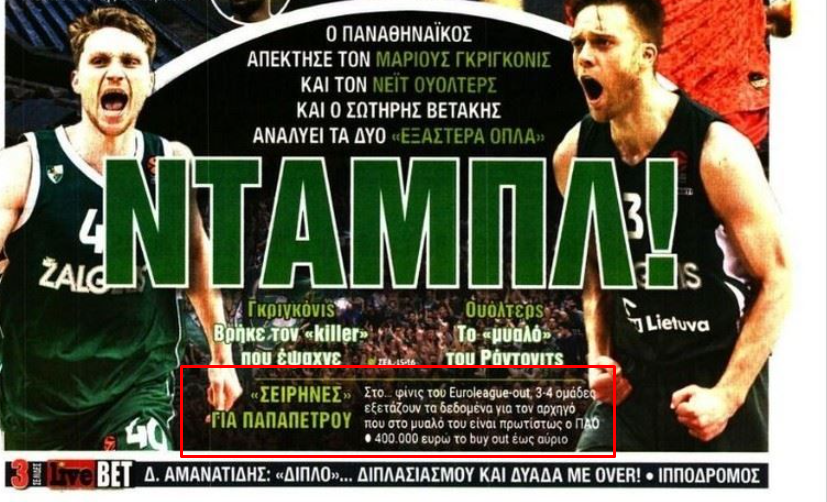 Ομάδες Euroleague για Παπαπέτρου, ποιο το buy out - Τι θέλει ο παίκτης