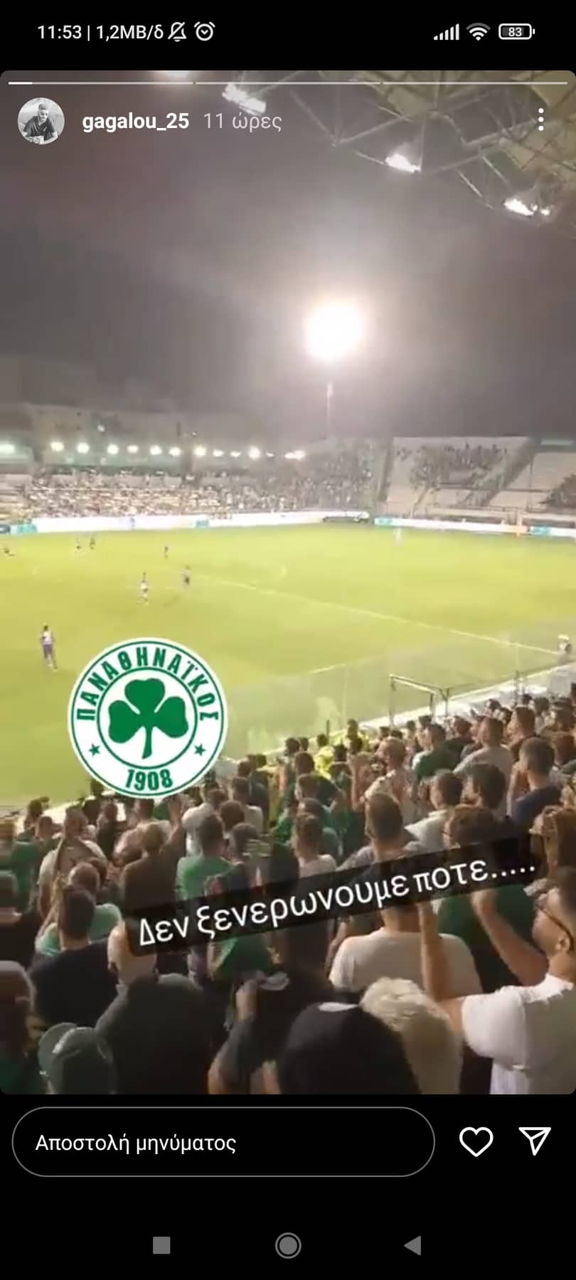 Γκαγκαλούδης από Λεωφόρο: «Δεν ξενερώνουμε ποτέ...»