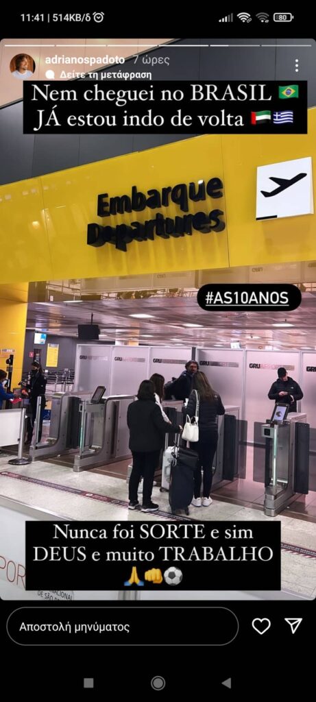 Μάνατζερ Μπερνάρντ: Στο αεροδρόμιο πριν πετάξει για Ελλάδα (pic)