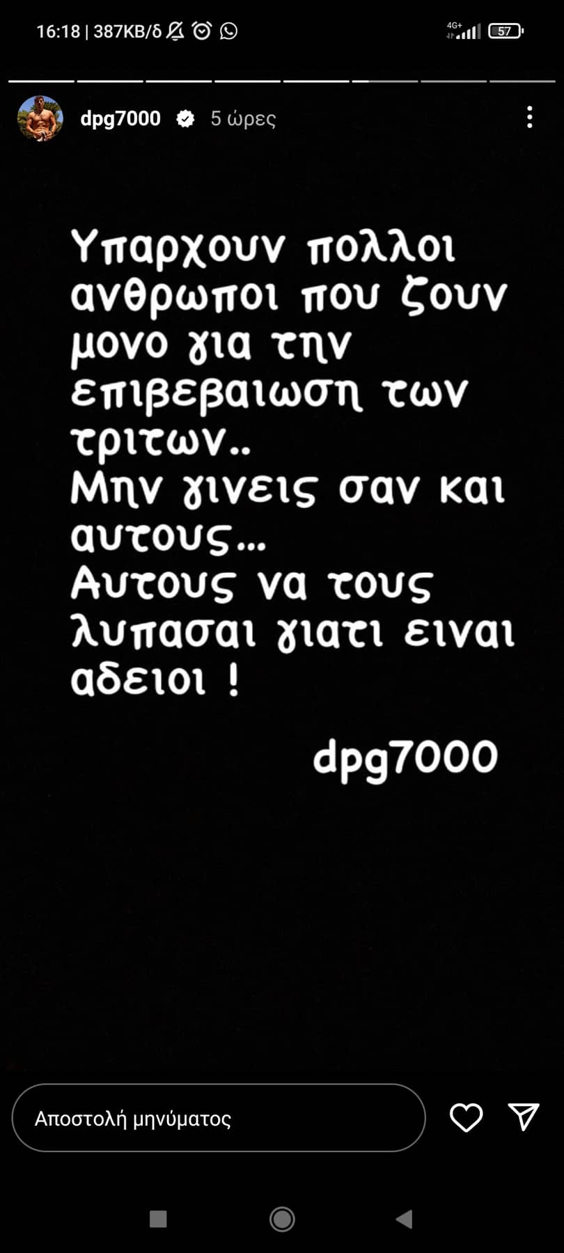 Γιαννακόπουλος: «Να τους λυπάσαι. Μην γίνεις σαν αυτούς»