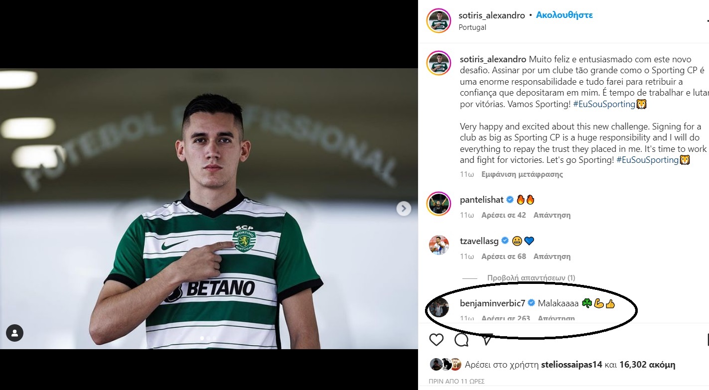 Επικό «αντίο» Βέρμπιτς σε Αλεξανδρόπουλο: «Μ@@@αααα...» (pic)