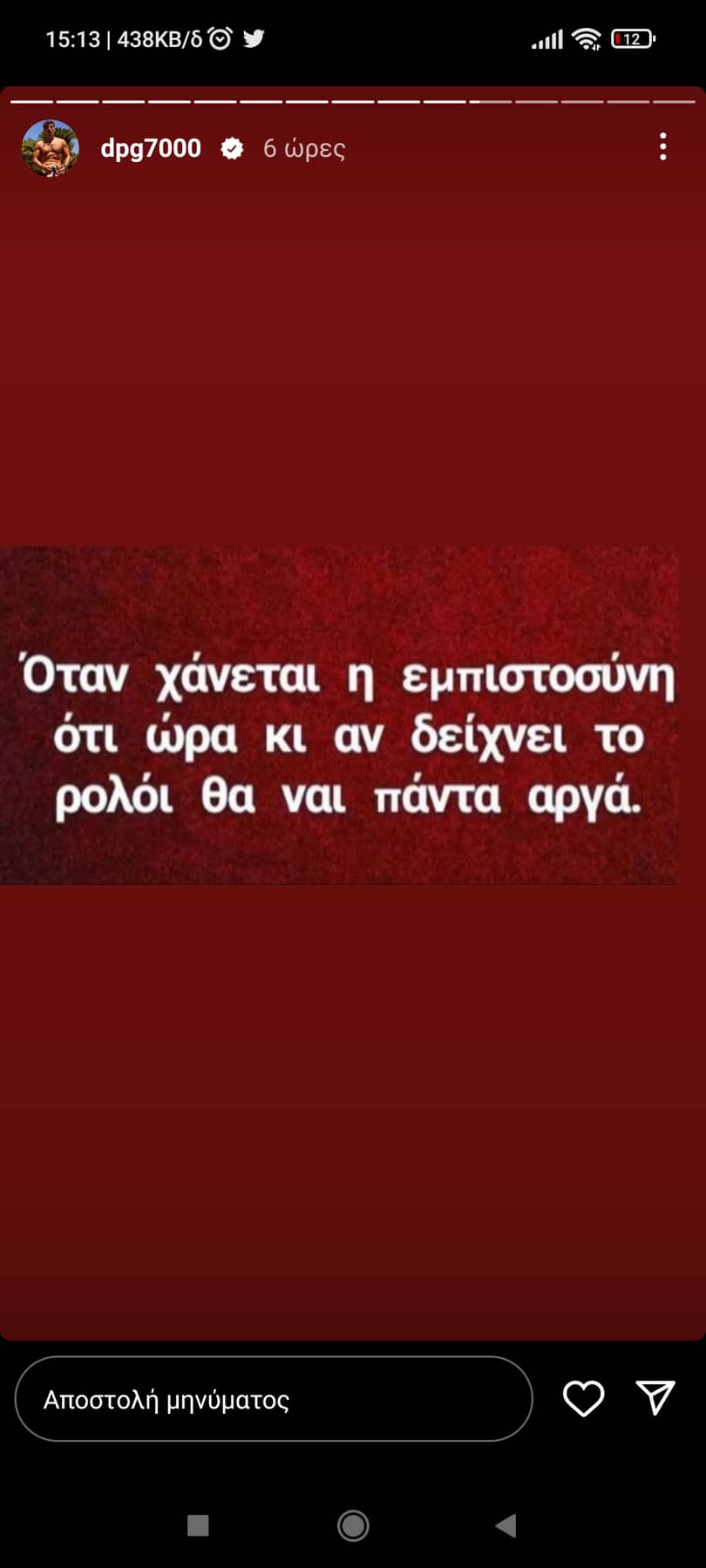 Γιαννακόπουλος: «Όταν χάνεται η εμπιστοσύνη... θα ναι πάντα αργά!» (pic)