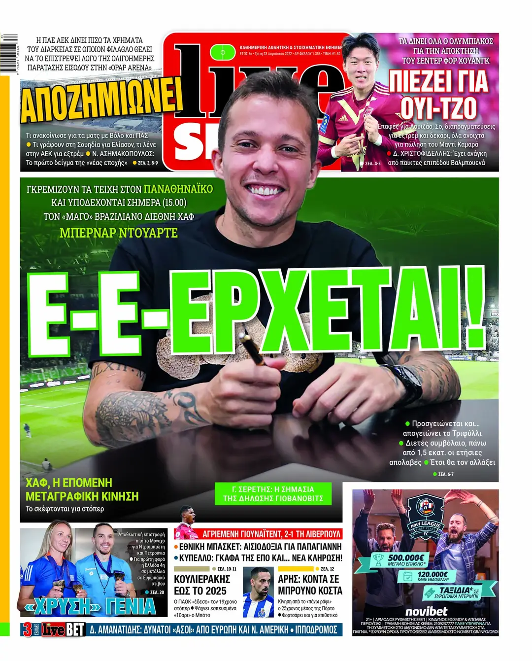 Παναθηναϊκός: Το πρωτοσέλιδο της άφιξης του Μπερνάρντ (pic)