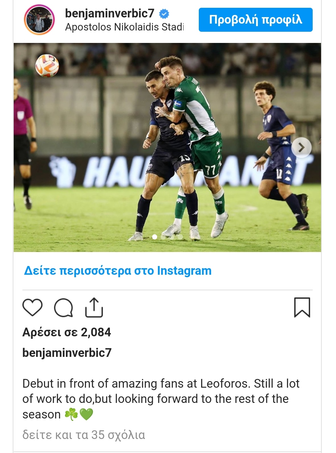 Βέρμπιτς: Ντεμπούτο και... ατάκα για Λεωφόρο και οπαδούς