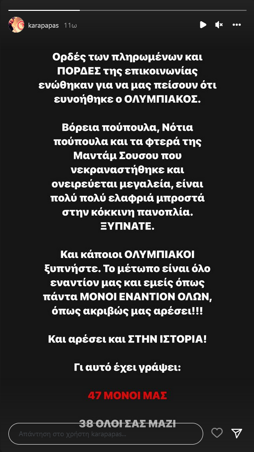 Καραπαπάς: «Είμαστε μόνοι εναντίον όλων - Ξυπνάτε κάποιοι Ολυμπιακοί»