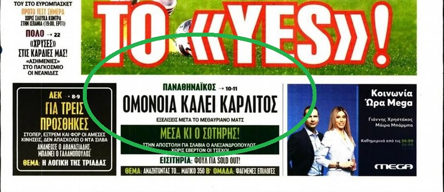 Πρωτοσέλιδο για Καρλίτος και την ημέρα εξελίξεων