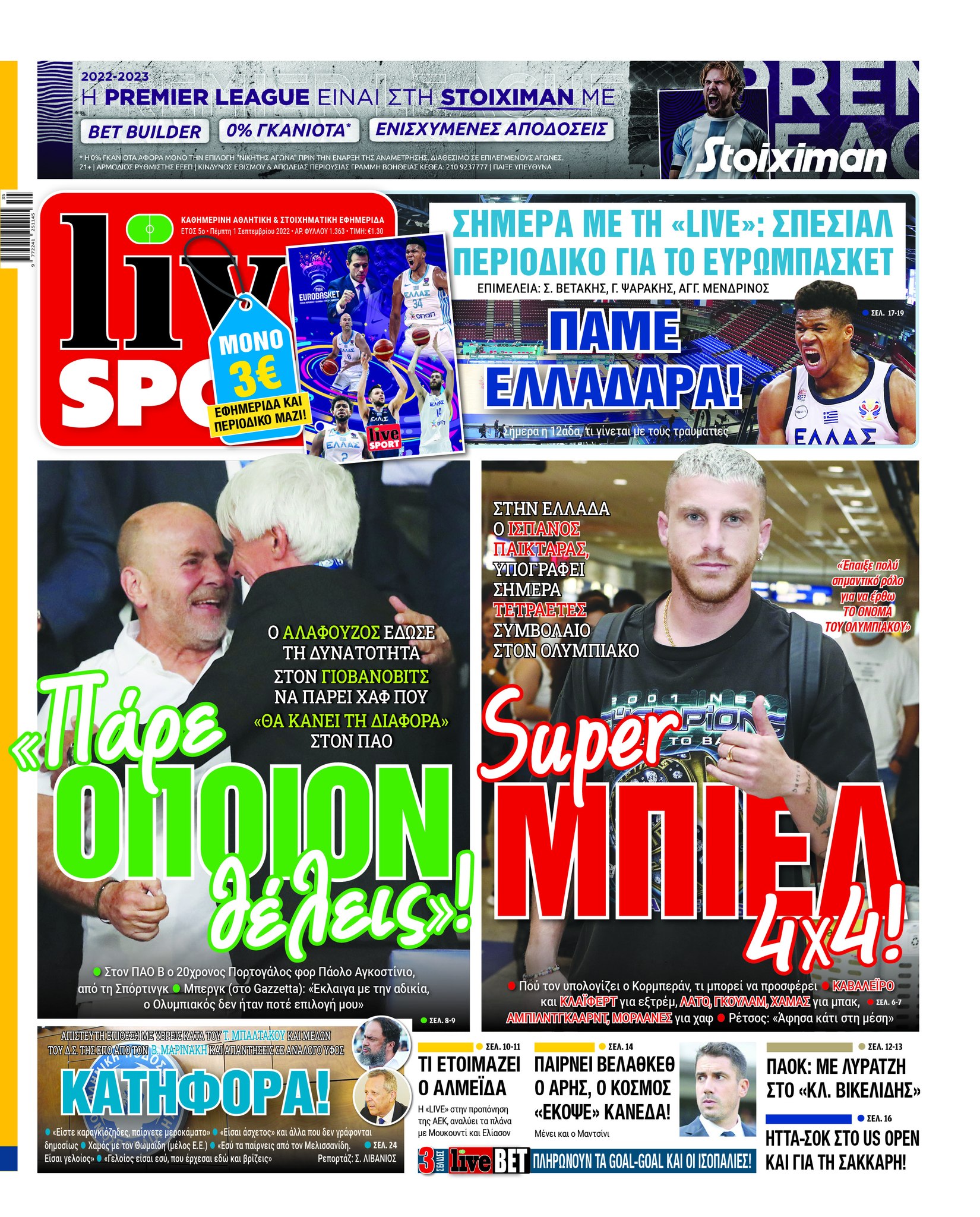 Αλαφούζος σε Ιβάν: Πάρε όποιον παίκτη θέλεις! (pic)