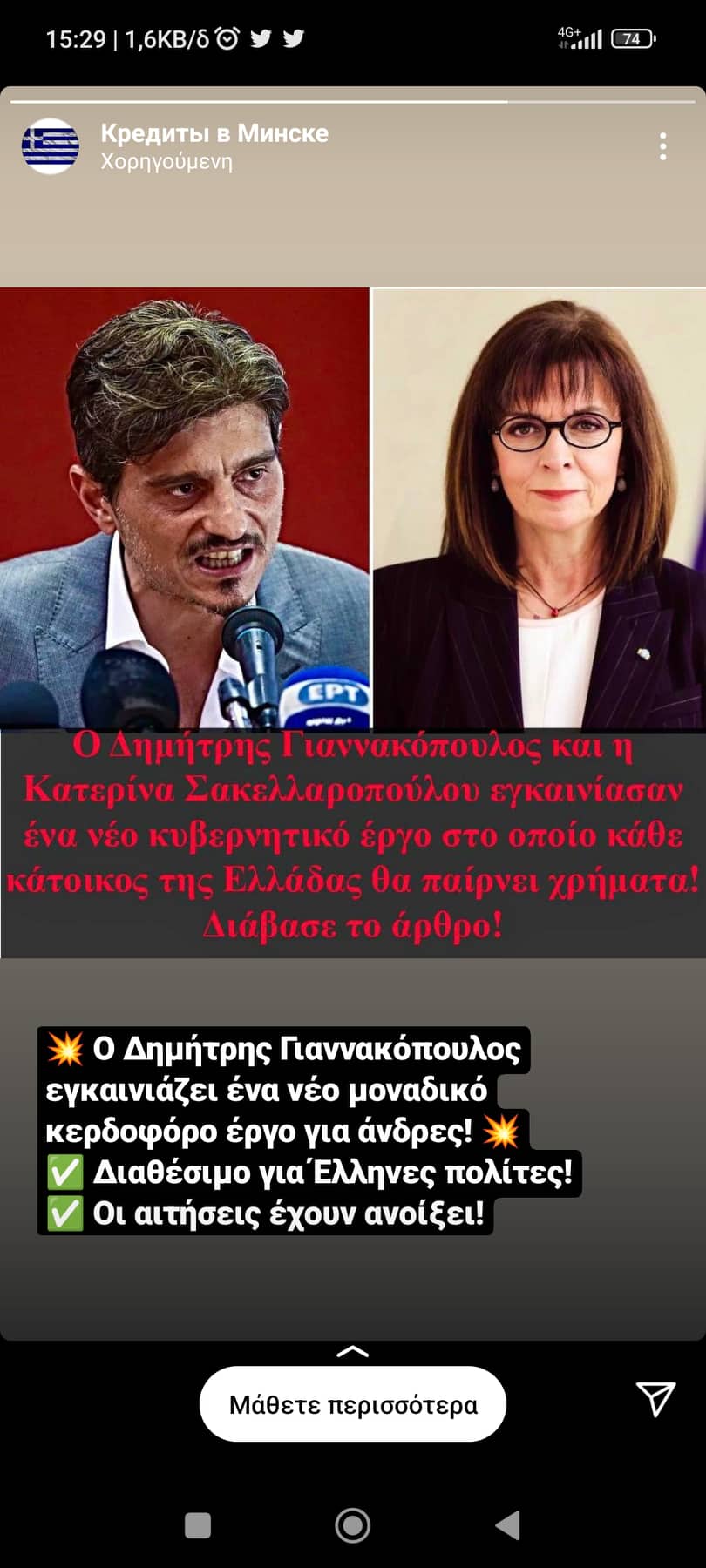 ΚΙΝΔΥΝΟΣ απώλειας χρημάτων με fakes news για Γιαννακόπουλο! (pic)