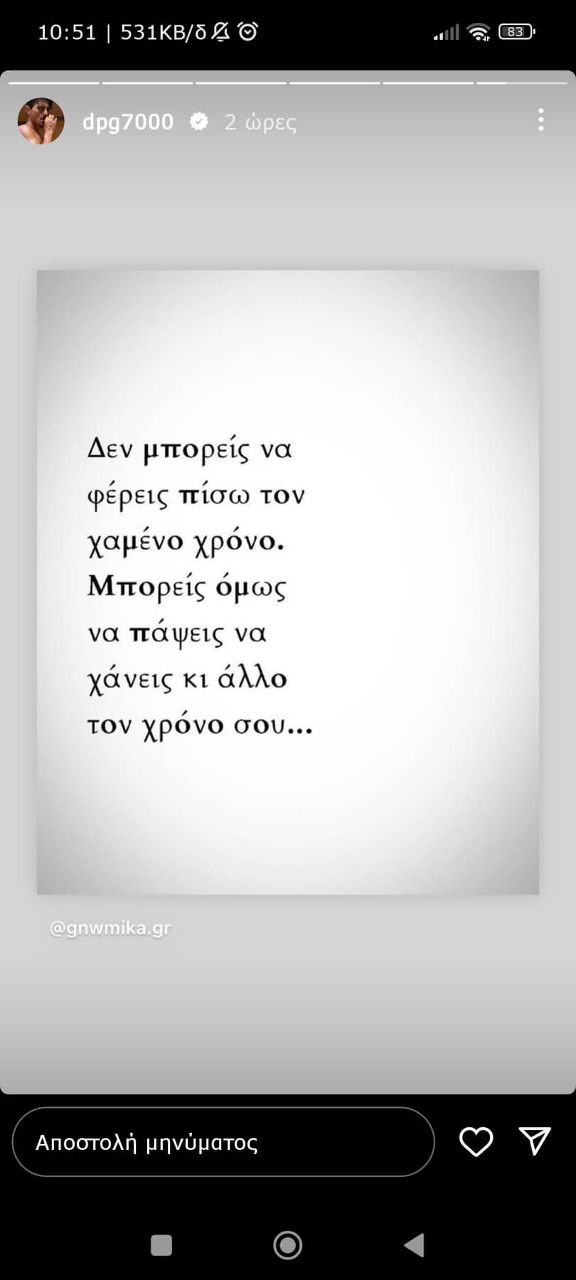Γιαννακόπουλος: «Μπορείς να πάψεις να χάνεις κι άλλο τον χρόνο σου...»