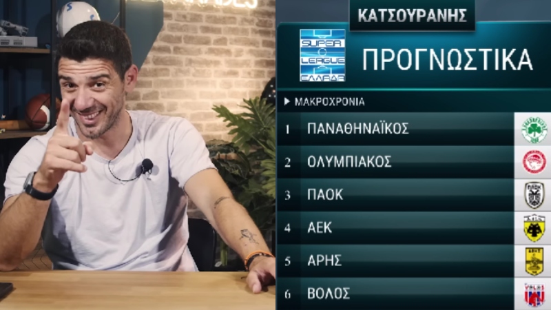 Κατσουράνης: «Πρώτος ο Παναθηναϊκός, τέταρτη η ΑΕΚ!» (vid)