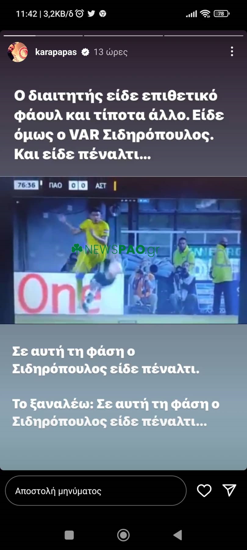 Καραπαπάς: «Ο διαιτητής είδε επιθετικό φάουλ, τίποτα άλλο. Το VAR είδε πέναλτι...» (pic)