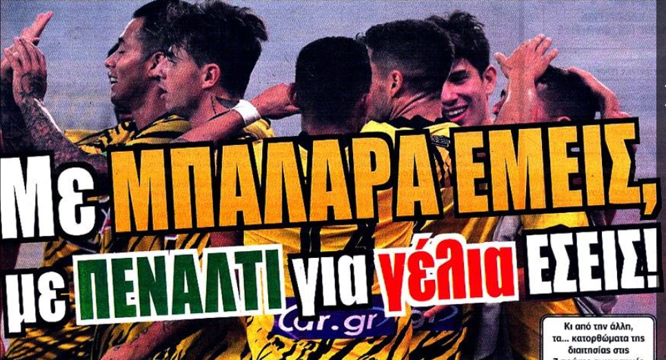 Ώρα των Σπορ: «Με μπαλάρα εμείς, με πέναλτι για γέλια εσείς» (pic)