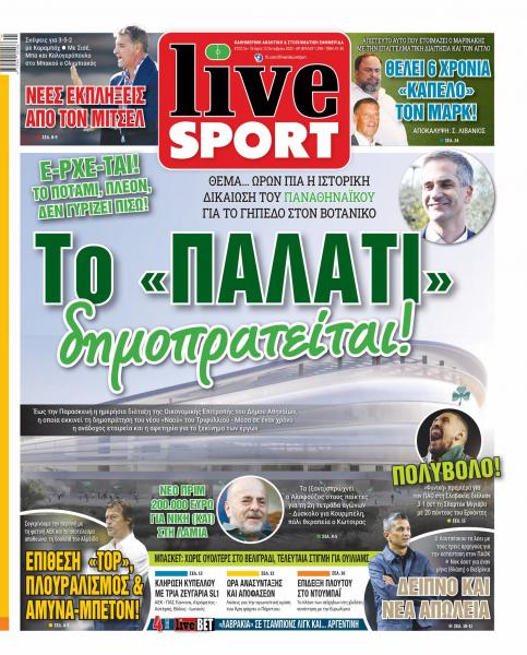 «Το ποτάμι δε γυρίζει πίσω» - Το πρωτοσέλιδο για το νέο γήπεδο του Παναθηναϊκού (pic)
