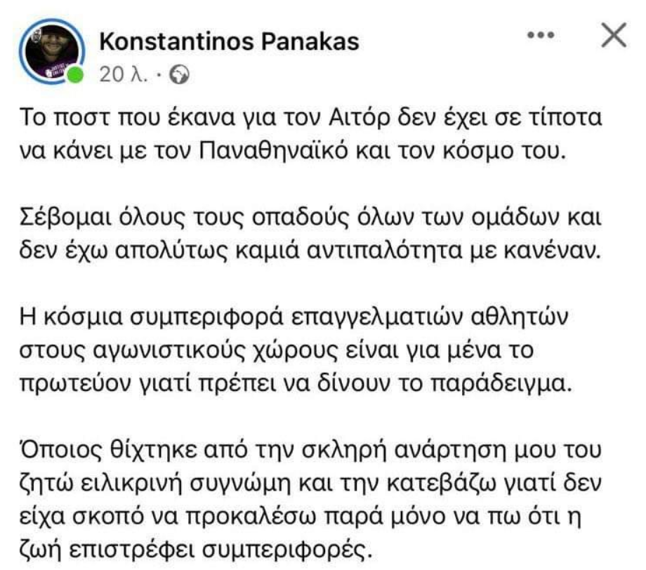 Υποψήφιος βουλευτής ΣΥΡΙΖΑ για Αϊτόρ: «Ζητώ συγγνώμη - Σέβομαι τους Παναθηναϊκούς!» (pic)