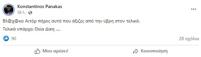 Υποψήφιος βουλευτής του ΣΥΡΙΖΑ πανηγύρισε για τους χιαστούς του Αϊτόρ: «Θεία Δίκη!» (pic)