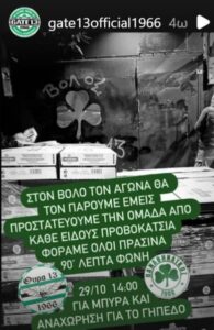 Βόλος-Παναθηναϊκός: Ξεκάθαρο μήνυμα από τη Θύρα 13