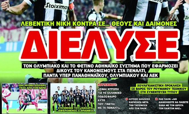 Metrosport: «Διέλυσε το αθηναϊκό σύστημα ο ΠΑΟΚ - Πέναλτι πάντα υπέρ του Παναθηναϊκού...»