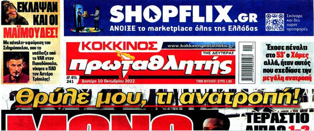 «Πρωταθλητής»: «Έκλαψαν οι μαϊμούδες - Με πέναλτι-εφεύρεση νίκησε ο ΠΑΟ» (pic)