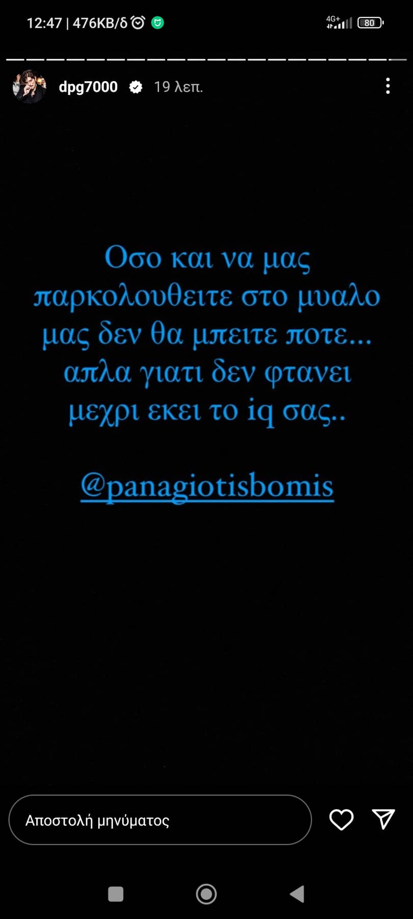 Γιαννακόπουλος: Η πρώτη αντίδραση για τις παρακολουθήσεις