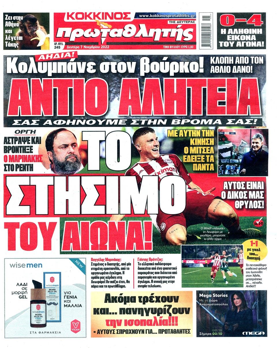 «Πρωταθλητής»: «Αντίο αλητεία. Επιθετικό φάουλ στο πέναλτι, 0-4 η αληθινή εικόνα» (pic)