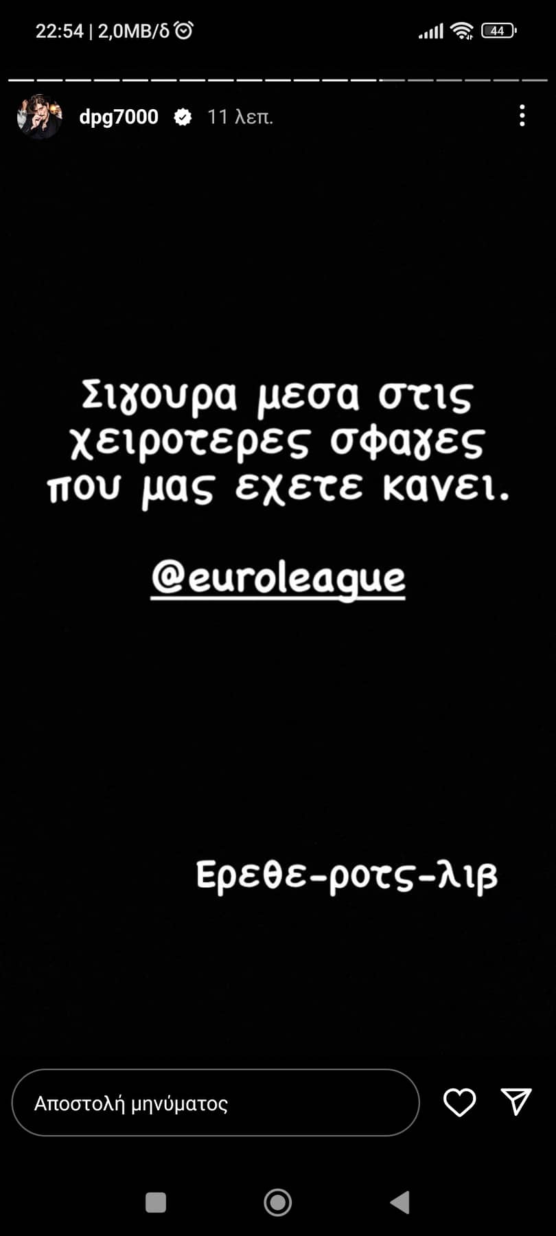 Γιαννακόπουλος: «Σίγουρα μέσα στις χειρότερες σφαγές που μας έχετε κάνει!»