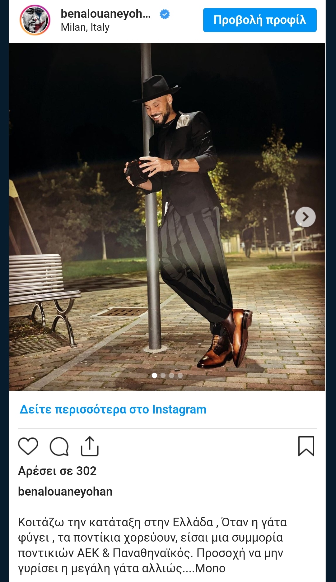 Προκλητικός Μπεναλουάν: «Συμμορία ποντικιών Παναθηναϊκός-ΑΕΚ, όταν έφυγε η γάτα…»