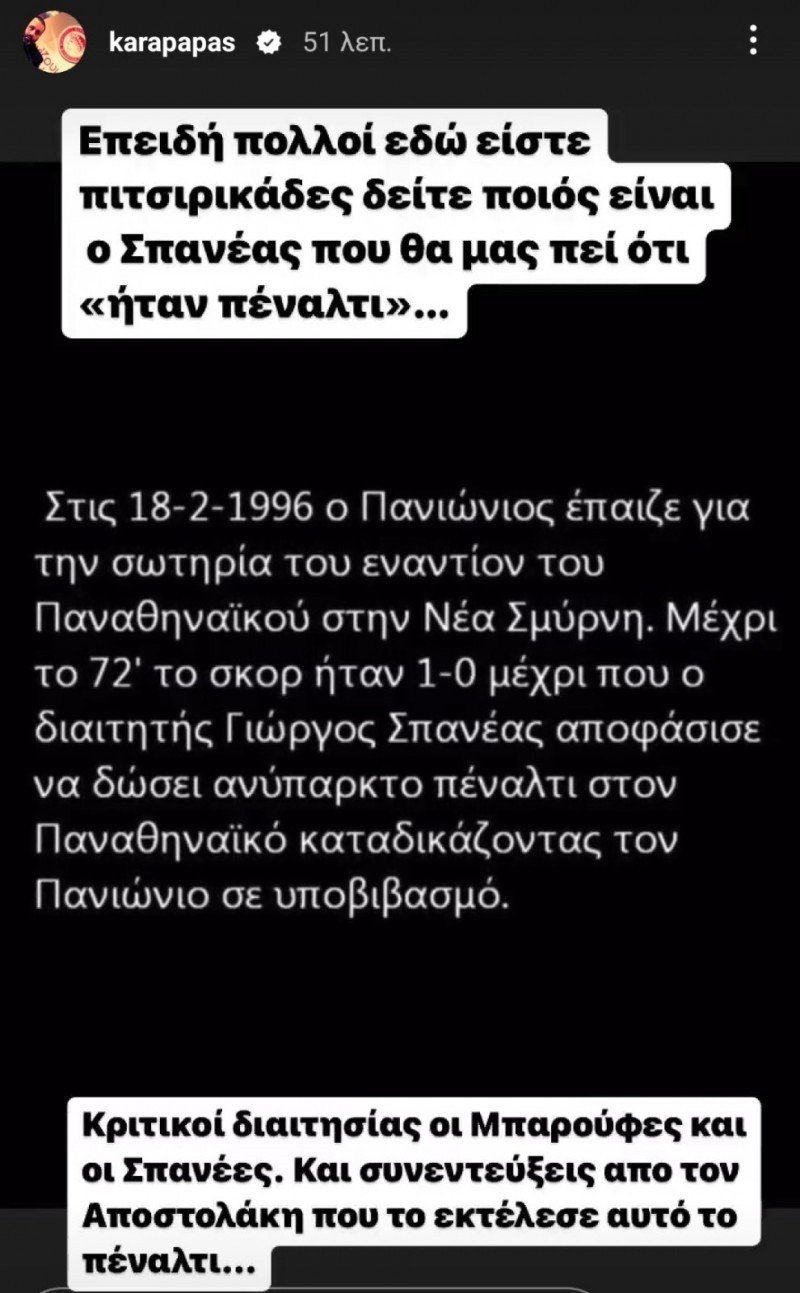 Καραπαπάς: «Κριτικοί διαιτησίας οι Μπαρούφες και οι Σπανέες»