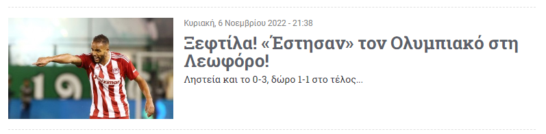 Ερυθρόλευκα ΜΜΕ: «Ληστεία, σφαγή και ξεφτίλα! Τον έστησαν στη Λεωφόρο» (pic)