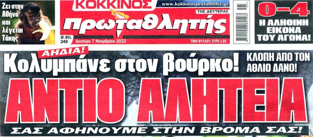 «Πρωταθλητής»: «Αντίο αλητεία. Επιθετικό φάουλ στο πέναλτι, 0-4 η αληθινή εικόνα» (pic)