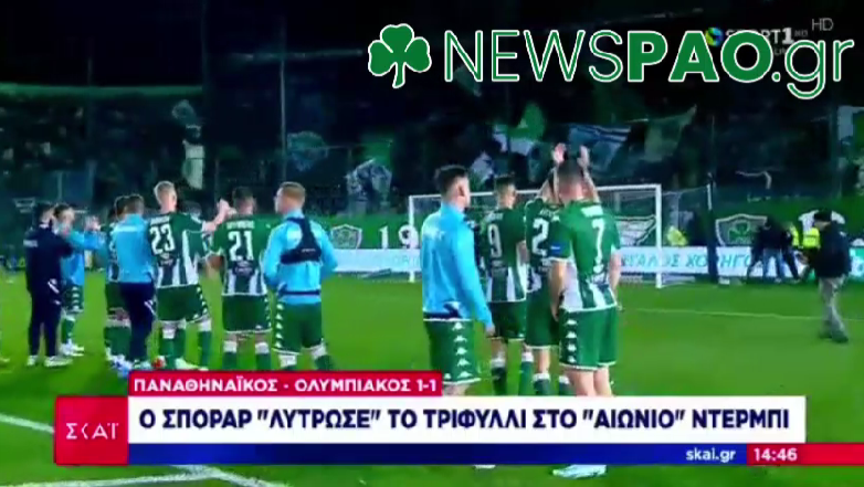 ΣΚΑΪ: «Ηθελημένη αγκωνιά του Άβιλα στον Ιωαννίδη» (vid)