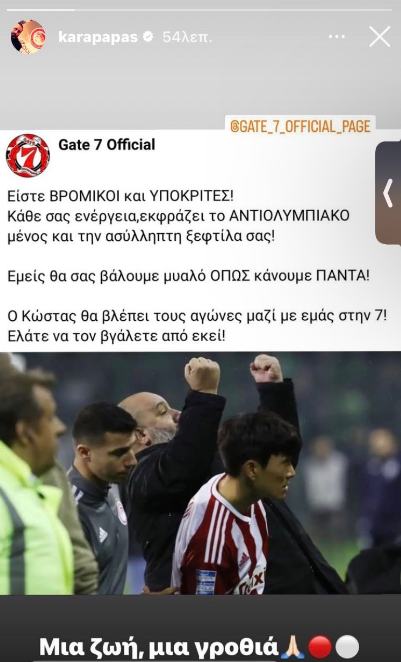 Θύρα 7: «Ο Καραπαπάς θα βλέπει τους αγώνες μαζί μας - Ελάτε να τον βγάλετε από εκεί!»