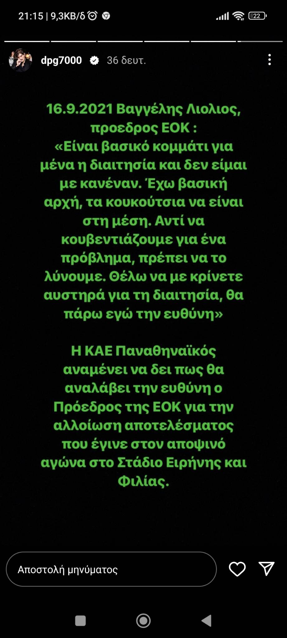 Έξαλλος ο Γιαννακόπουλος: «Η ΚΑΕ Παναθηναϊκός αναμένει...» (pic)