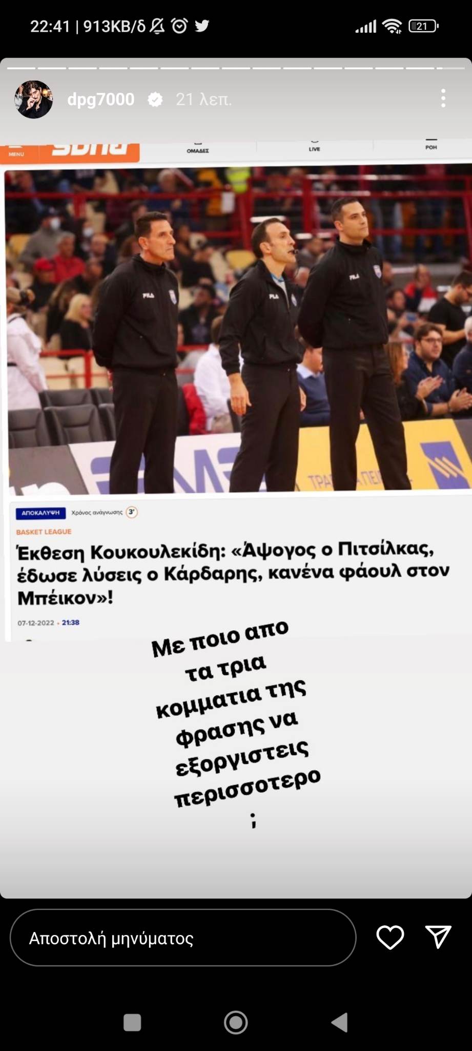 Γιαννακόπουλος για διαιτητές: «Με ποιο να εξοργιστείς περισσότερο»