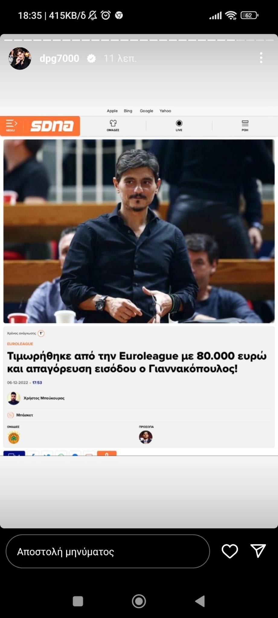 Η πρώτη αντίδραση Γιαννακόπουλου για την τιμωρία της Euroleague!