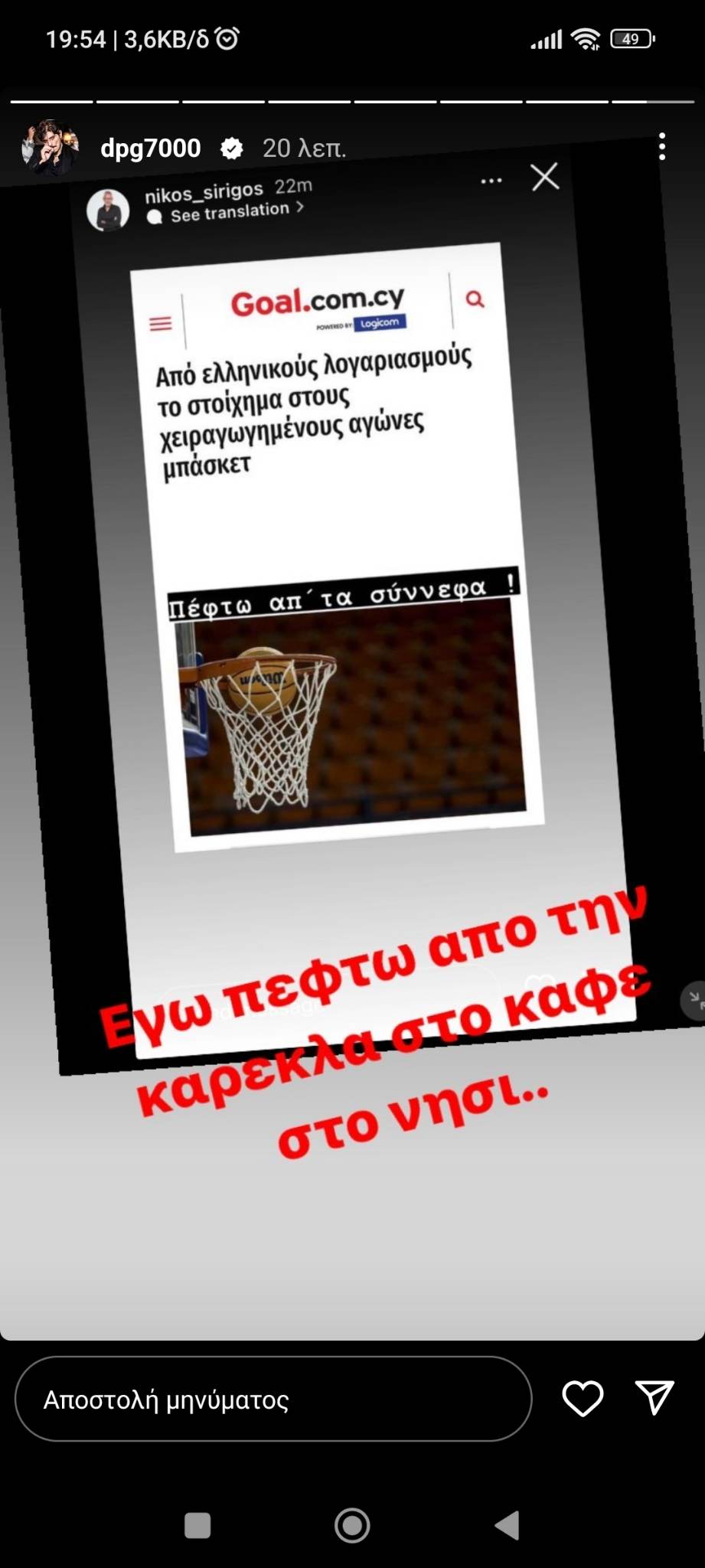 Ανάρτηση «βόμβα» Γιαννακόπουλου: «Πέφτω από τα σύννεφα»