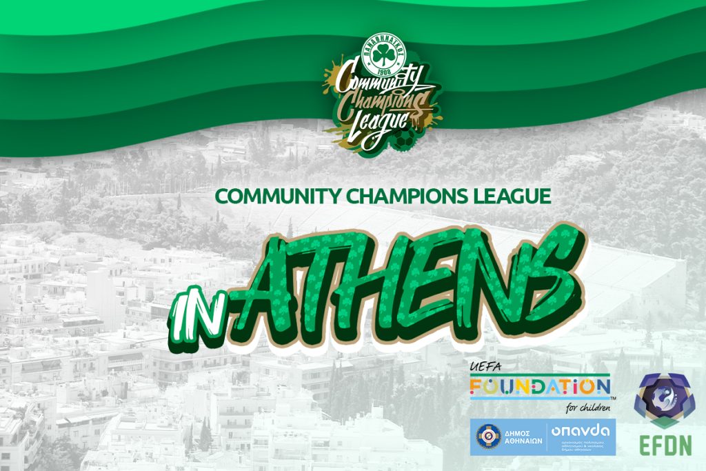 Παναθηναϊκός: Φέρνει το Community Champions League στην Αθήνα