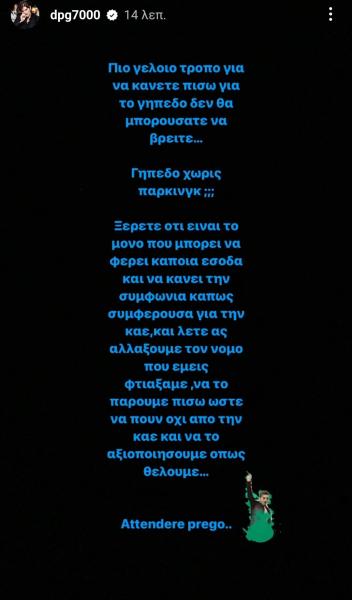 Οργή Γιαννακόπουλου για το ΟΑΚΑ: «Πιο γελοίο τρόπο...»