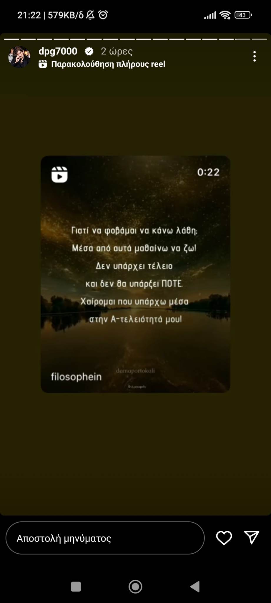 Γιαννακόπουλος: «Χαίρομαι που υπάρχω μέσα στην ατελειότητά μου...»