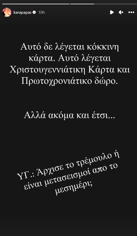 Καραπαπάς: «Άρχισε το τρέμουλο...»