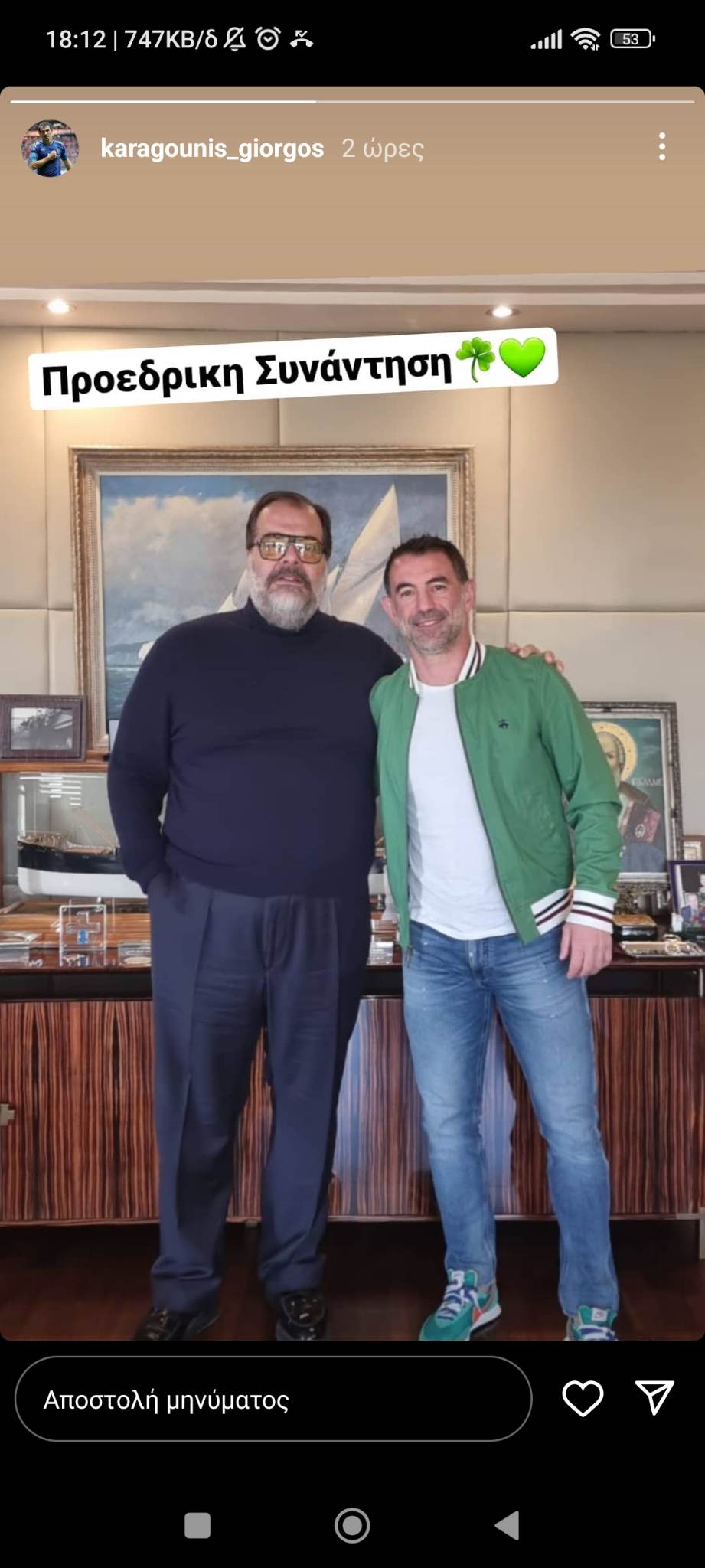 Συναντήθηκε με τον Πατέρα ο Καραγκούνης! - Τα τριφύλλια του «Τυπάρα» (pic)