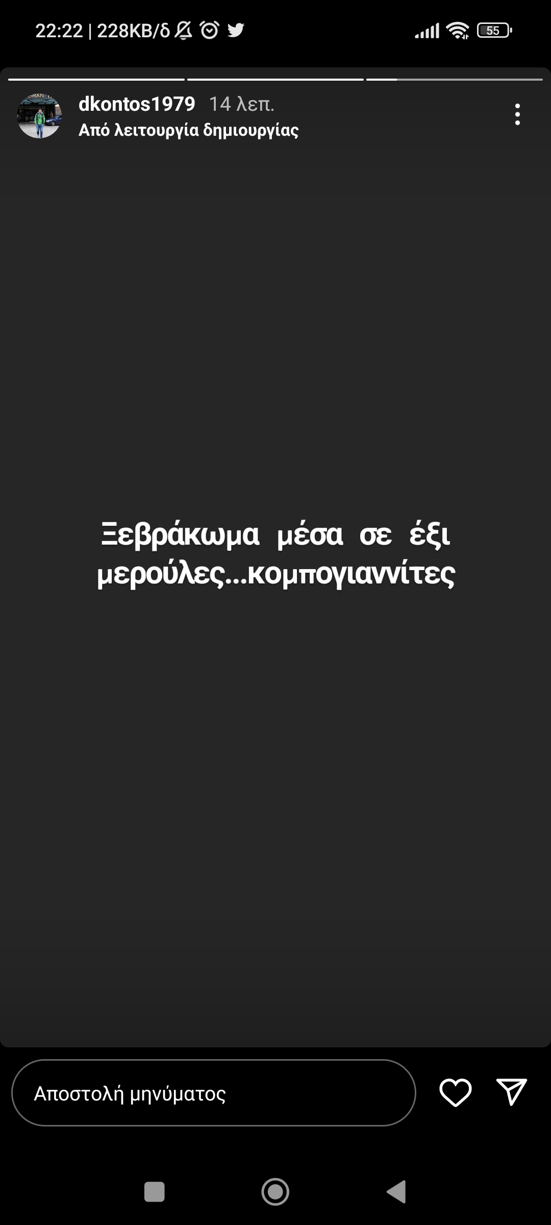 Τους ξεφτίλισε ο Κοντός: "Ξεβράκωμα μέσα σε έξι μερούλες"