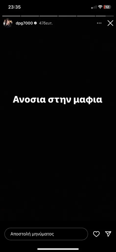Διαμαρτύρεται για τη διαιτησία ο Γιαννακόπουλος: «Ανοσία στη μαφία!» (pic)