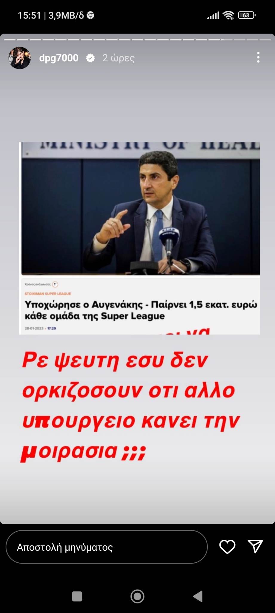 Γιαννακόπουλος: «Ρε ψεύτη εσύ δεν ορκιζόσουν ότι...»